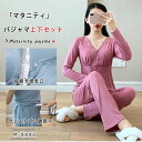 【最大20%OFFクーポン】 マタニティ パジャマ 授乳パジャマ 上下セット 長袖 長ズボン 授乳口 カシュクール 簡単授乳 授乳のストレス軽減 パッド付き ウ...