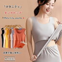 【2個以上15%offクーポン】マタニティ 授乳タンクトップ インナー 授乳服 前開き 隠れ授乳口 カシュクール クロスオープン 素早く簡単授乳 ママのストレス軽減 M L XL XXL XXXL 春 秋 冬 発熱素材 保温 柔軟 高弾力 快適フィット 静電気防止 入院準備 産前産後 授乳期