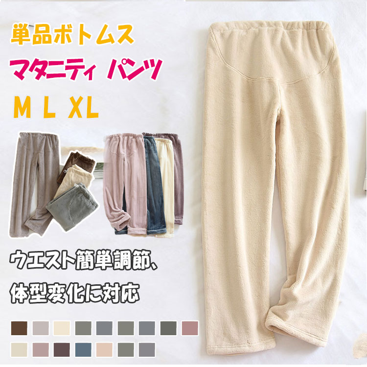 【最大18%OFFクーポン】マタニティパンツ マタニティ ストライプ パンツ レディス 送料無料 暖か フリース ウエストアジャスター お腹のサイズに合わせて ウエスト簡単調節 お腹を優しくスッポリ包む 妊娠初期から産後まで 暖かフリース 優しい肌触り 出産祝い
