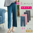 【最大50%OFFクーポン】 マタニティ ハーフパンツ 7分丈 パンツ 産前産後対応 モダール素材 吸汗速乾 ストレッチ ゆったり 無地 妊婦服 ルームウェア ...