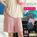 【最大20%OFFクーポン】マタニティ ハーフパンツ 3分丈 妊婦服 ルームパンツ 部屋着 モダール素材 産前 産後対応 吸汗速乾 ストレッチ 柔らか 無地 シ...
