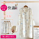 【最大20%OFFクーポン】ルームワンピース パジャマ ネグリジェ マタニティ ルームウェア 授乳服 綿100% ダブルガーゼ 長袖 ロング丈 前開き 授乳口付...