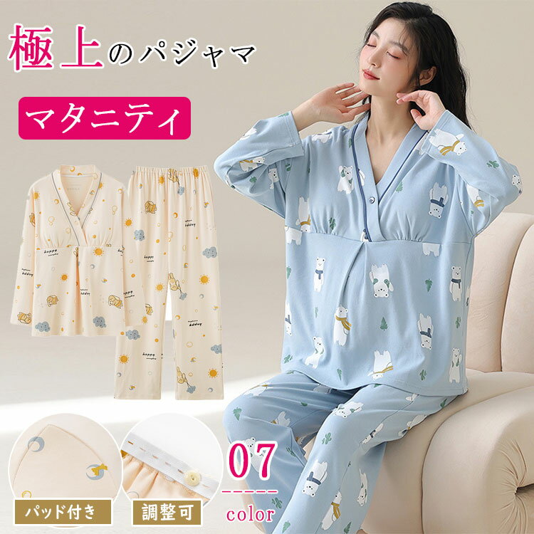 【 最大20％OFFクーポン】ルームウェア パジャマ パッド付き 授乳服 産前産後 前開き レディース 入院 ..