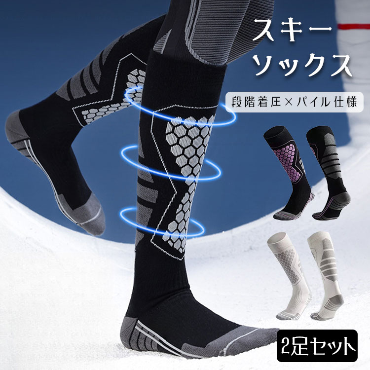乐天商城 - 【最大20％OFFクーポン】スノーボード スキー ソックス 2足セット メンズ レディース 段階着圧 (バックスポット) ハイソックス 靴下 くつした 高機能 ソックス スノボ ウィンタースポーツ 防寒 保温 釣り 登山 アウトドア
