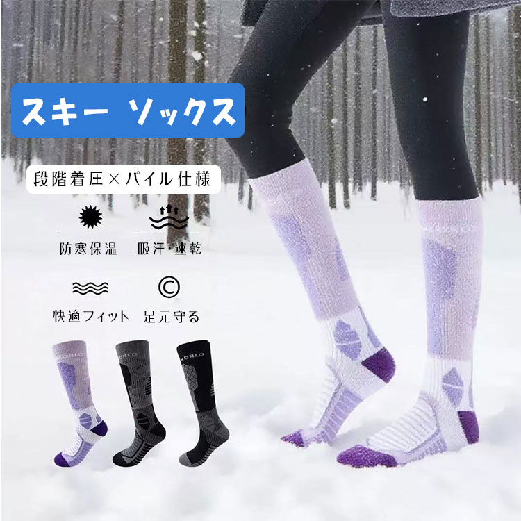 乐天商城 - 【最大20％OFFクーポン】スノーボード スキー ソックス 2足セット メンズ レディース 段階着圧 ハイソックス パイルソック 高機能ソックス ウィンタースポーツ 靴下 防寒 保温 クッション性 抗疲労 釣り 登山 アウトドア