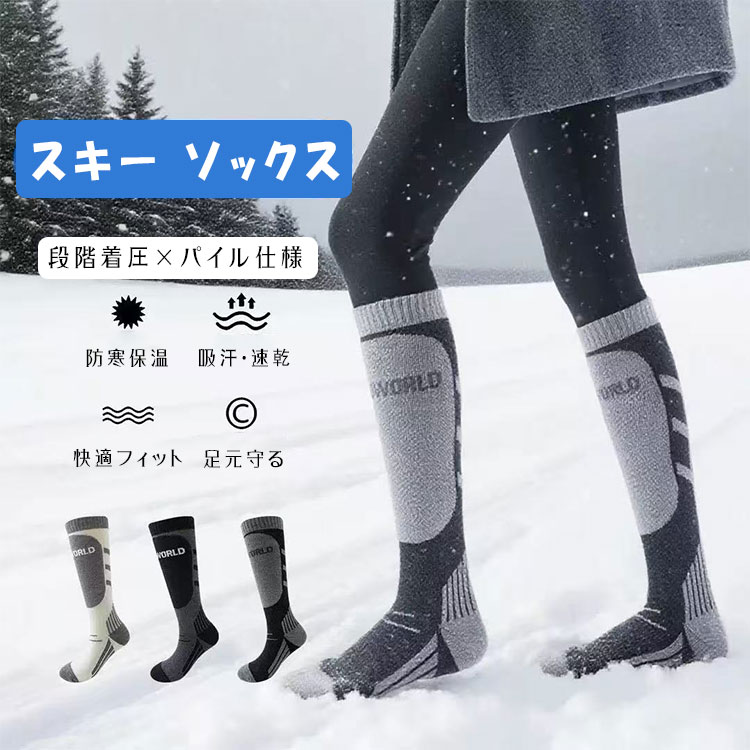 Rakuten - 【最大20％OFFクーポン】レディース スノーボード スキー ソックス 2足セット メンズ 段階着圧 ハイソックス パイルソック 高機能ソックス ウィンタースポーツ 靴下 防寒 保温 クッション性 抗疲労 釣り 登山 アウトドア 防臭 臭くない
