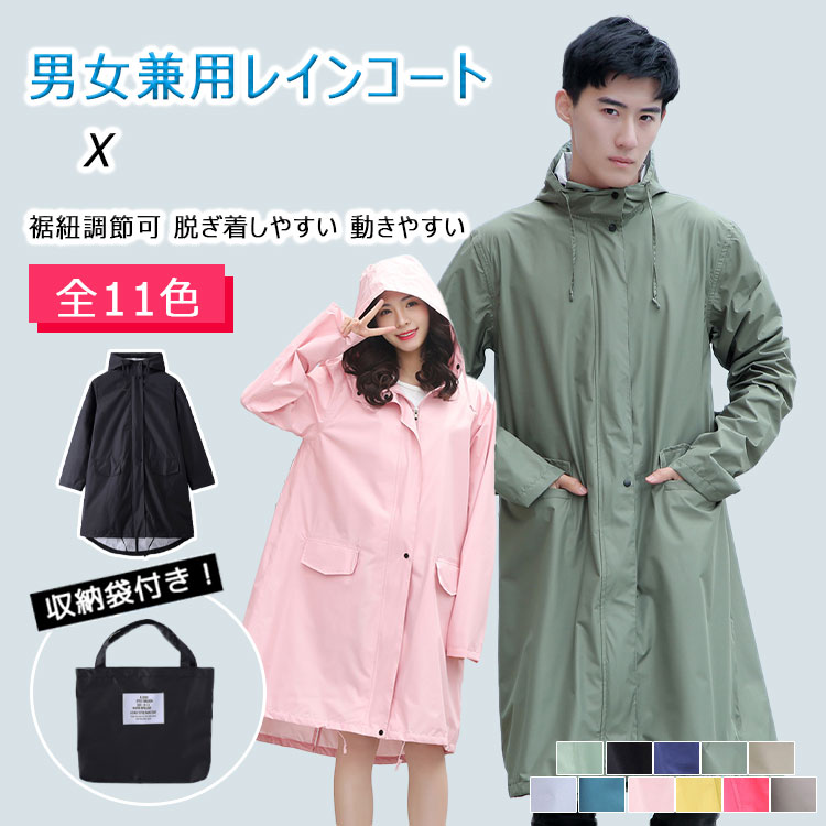 【 最大15％OFFクーポン 】 レインコート メンズ レディース 膝丈 フード付き M L XL XXL カッパ 雨具 ユニセックス 収納袋 オシャレ カジュアルコート風 レインシーズン スタイリッシュ 可愛い カッコいい 裾紐調節可 通勤 通学 犬の散歩