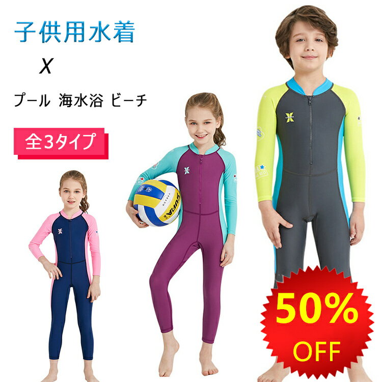 【最大18％OFFクーポン】 】子供 水着 男の子 女の子 ワンピース キッズ男子 キッズ女子オールインワン水着 ジュニア S M L XL XXL 小学生 中学生 ボーイズ ガールズ 胸もとファスナー 長袖長ズボン 水泳 ダイビング サーフィンのサムネイル