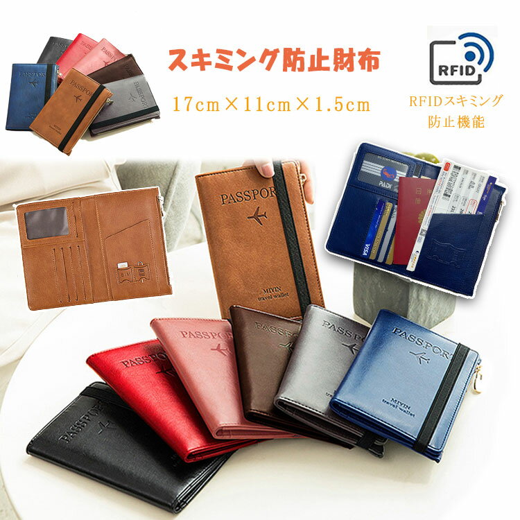 【 一部翌日発送 】【 最大20%OFFクーポン】 パスポートケース パスポート スキミング防止 PUレザー オールインワン 海外旅行 海外出張 収納ケース 二...