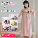 【最大18%OFFクーポン】 ラップタオル 巻きタオル 85cm×140cm マジックテープで調節可 強力吸水力 通気性 乾きやすい 柔らか 優しい肌触り 着れ...
