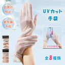 【最大18%OFFクーポン】 UV手袋 レディース ショート手袋 フリーサイズ 紫外線対策 日焼け防止 遮光 シミ予防 ウイルス接触予防 つり革 押しボタン 春...