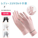 【最大50%OFFクーポン】 UV手袋 レディース UPF50+ UVカット 90%以上 春 夏 薄手 ショート手袋 フリーサイズ 紫外線対策 日焼け防止 シミ...