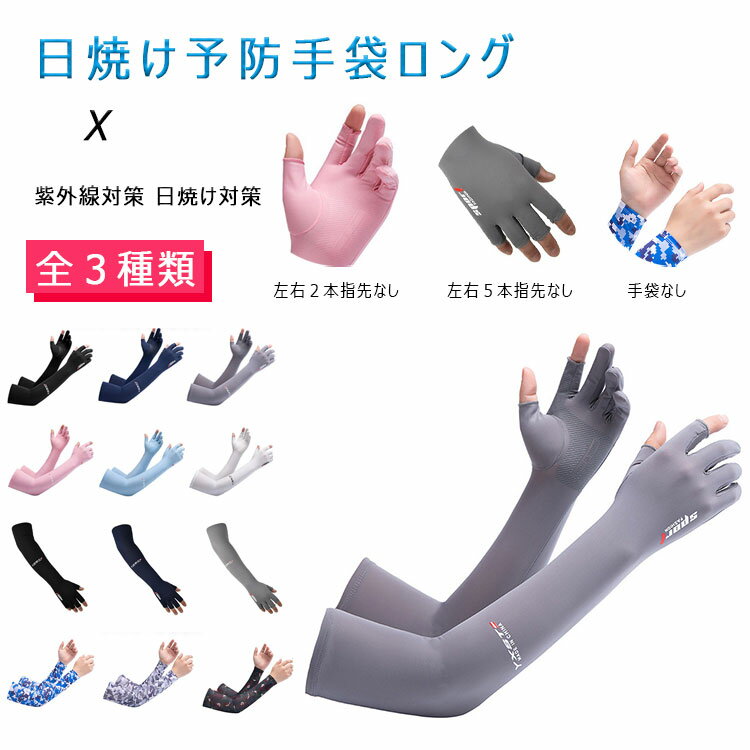 【最大20％OFFクーポン】 UV手袋 レディース ロング アームカバー手袋 UVカット 男女兼用 春 夏 薄手 ..