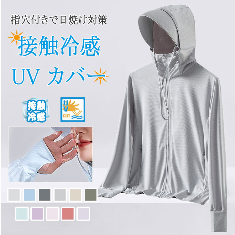 Rakuten - 【 最大20％OFFクーポン】接触冷感 UVパーカー レディース メンズ ラッシュガード UVカット パーカー つば取り外し可能 レンズ付き 薄手 ひんやり 日焼け防止 紫外線対策 ラッシュパーカー アウトドア 春夏 男女兼用