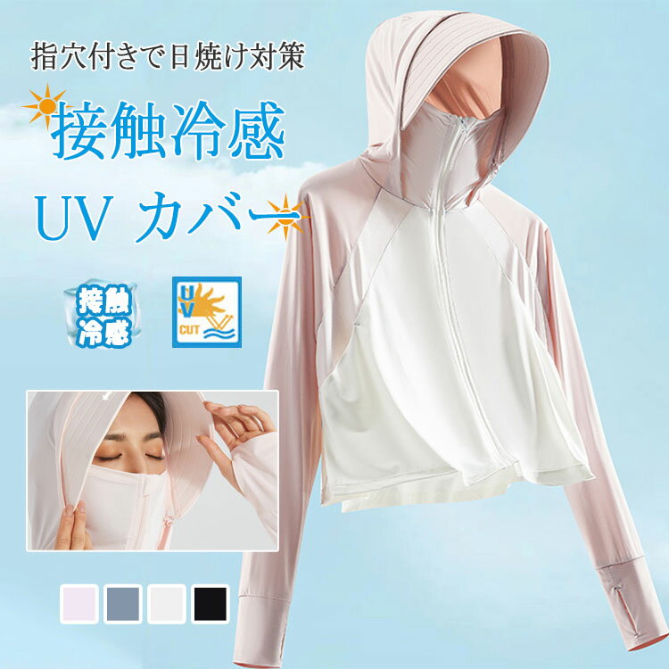 乐天商城 - 【 最大20％OFFクーポン】UVカット パーカー レディース ラッシュガード 接触冷感 UPF50+ 遮蔽率99.9％ 指穴 フード付き 薄手 速乾 吸湿 日焼け防止 紫外線対策 ラッシュパーカー 夏