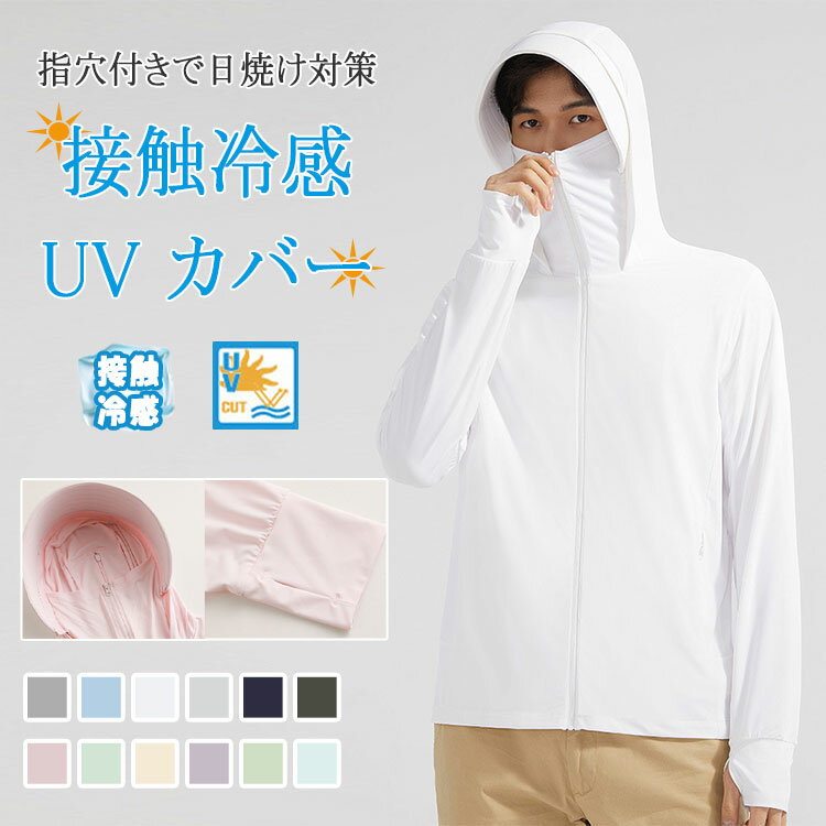 乐天商城 - 【 最大20％OFFクーポン】UVパーカー レディース ラッシュガード UPF50+ UVカット 接触冷感 長袖 薄手 1枚3役 サンバイザー 帽子 アームカバー つば付き マスク付き 自転車 スポーツ ジム ヨガ 日焼け防止 羽織る日焼け止め 紫外線対策 猛暑対策 母の日