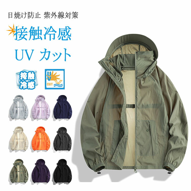 乐天商城 - 【 最大20％OFFクーポン】UVカットパーカー レディース メンズ 男女兼用 UPF50+ 接触冷感 薄手 長袖 ジップパーカー フード付き 速乾 撥水 軽量 オーバーサイズ 紫外線対策 日焼け防止 冷房対策 自転車 通勤 通学 アウトドア スポーツ 春夏