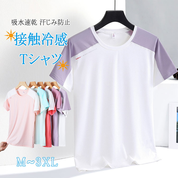乐天商城 - 【最大20％OFFクーポン】Tシャツ レディース 半袖 接触冷感 吸水速乾 汗じみ防止 フレンチスリーブ クルーネック カットソー 高弾力 ストレッチ ひんやり 涼しい クイックドライ スポーツウェア ランニング ヨガ テニス トップス 春夏