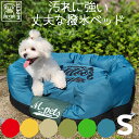 【即納】【最大10%OFFクーポン】犬 ベッド 毛がつきにくい 撥水 クッションカバー キャンプ アウトドア 防水 撥水加工 取り外せるカバー 枕付き クッション 通年 オールシーズン Sサイズ 小型犬 超小型犬 M-PETS ハバナバスケット S Petifam