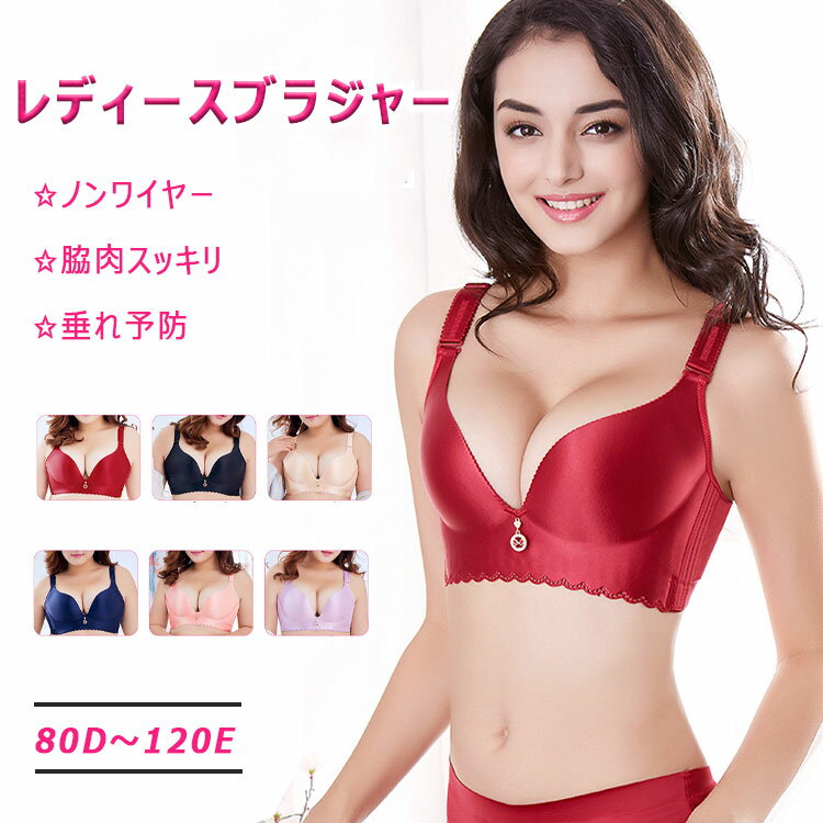 【 最大15％OFFクーポン 】 補正ブラ 育乳ブラ 補正下着 ノンワイヤー ブラジャー 大きいサイズ 脇高 脇肉 スッキリ 寄せ盛り 胸リフトアップ 垂れ予防 横流れ防止 ノンワイヤー 3/4カップ 谷…