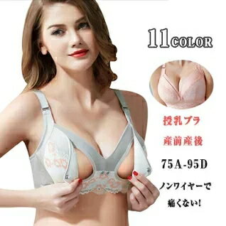  マタニティ マタニティブラ 授乳ブラ 簡単授乳 フロントオープン 前開き スナップボタン ワンタッチ ノンワイヤー 脇高 垂れ防止 脇肉寄せ盛 下着 マタニティブラジャー 産前 産後 可愛い レース花柄 4段4列ホックり 脇スッキリ