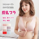 【 一部即納 】【早い者勝ち 在庫処分】授乳ブラ 授乳ブラジャー マタニティブラ 垂れ防止 フロント開閉授乳 片手 簡単授乳 授乳期用ブラ ノンワイヤー 育乳 産前産後 授乳用ブラ 補正ブラ 脇高ブラ 垂れ予防　横流れ防止 4段4列ホック 75A～95D 可愛い