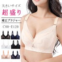 【最大20%OFFクーポン】 超盛り ブラジャー 超盛 脇高 育乳 補正ブラ 補整下着 脇高ブラ 脇肉 寄せ盛り 垂れ予防 横流れ防止 リフトアップ セクシー ...