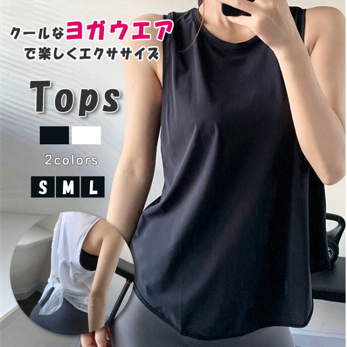 【2個以上50％OFFクーポン】 タンクトップ レディース トップス ヨガ スポーツ フィットネスウエア S M L 薄手 春 夏 速乾 胸元見えない カバートップ 幅広肩紐 隠せるブラ紐 広いアームホール セクシー チラ見せ アウター 重ね着のインナー ノースリーブ 全2色