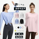 【最大50%OFFクーポン】ヨガウェア トップス 長袖 ピラティスウェア レディース スポーツウェア フィットネスウェア 体型カバー 速乾 吸汗 ストレッチ 薄手 軽量 伸縮性 ゆったり シンプル おしゃれ かわいい 無地 スリムライン トレーニングウェア ジムウェア