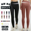 【最大20%OFFクーポン】 ヨガウェア ヨガパンツ レディース レギンスパンツ スポーツウェア ピラティスウェア ジムウェア フィットネスウェア トレーニングウェア ヨガレギンス ストレッチ 伸縮性 速乾 吸汗 黒 無地 大きいサイズ 薄手 スパッツ レギパン ハイウエスト(4)