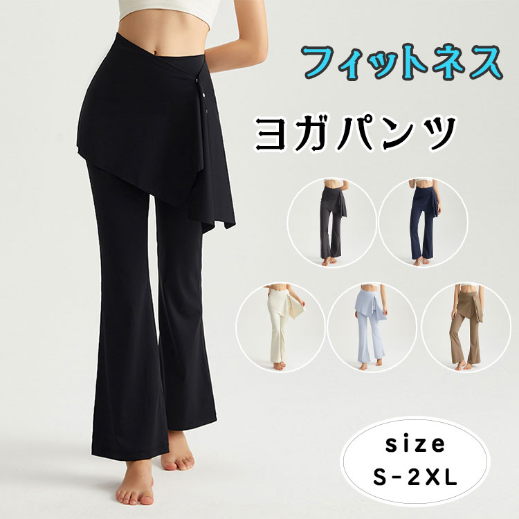 Rakuten - 【最大50％OFFクーポン】ヨガパンツ レディース スカート付きレギンス 2点セット ハイウエスト フレアレギンス セミフレア ヒップカバー 取り外し 体型カバー お尻カバー 速乾 ストレッチ ピラティス ジム ランニング S〜2XL 6色
