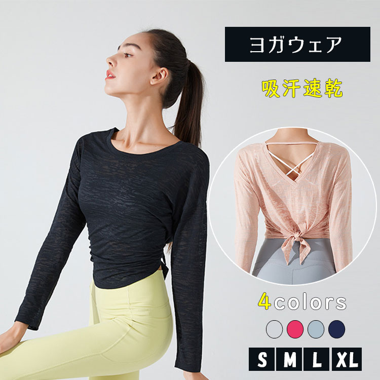 【最大20％OFFクーポン】ヨガウェア トップス レディース 長袖 シアー 透け感 クロップド丈 タンクトップ風 ゆったり 薄手 吸汗速乾 セ..