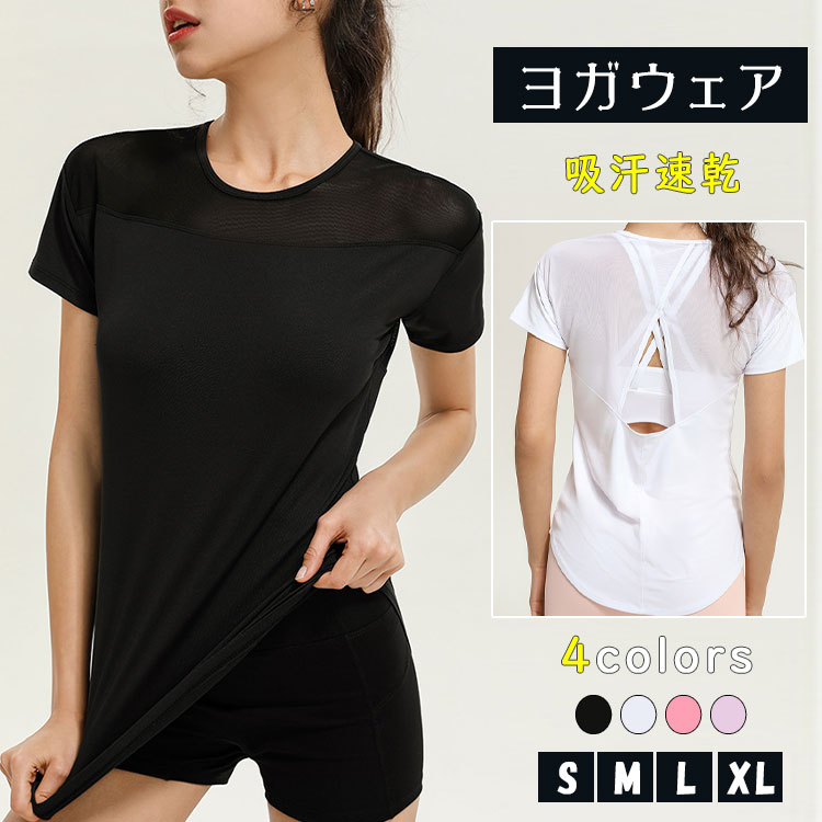 Rakuten - 【最大20％OFFクーポン】ヨガウェア トップス レディース 半袖 Tシャツ ロング丈 バックオープン メッシュ 速乾 ストレッチ 通気性 軽量 ヨガ フィットネス ジム ダンス おしゃれ ギフト 母の日 敬老の日 ホワイト S/M/L/XL