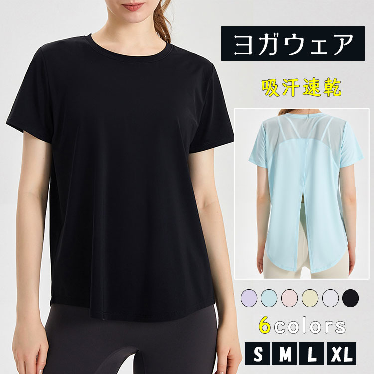 Rakuten - 【最大20％OFFクーポン】ヨガウェア トップス レディース 半袖 メッシュ Tシャツ 接触冷感 UVカット 吸汗速乾 通気性 ゆったり 体型カバー セパレートヘム バックスリット 裾結べる ホットヨガ ピラティス ジム S/M/L/XL