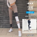 【最大20%OFFクーポン】 ヨガウエア ヨガパンツ ヨガレギンス ヨガスパッツ レディーススポーツパンツ S M L XL 色柄全2 ロング パンツのみ 大き...