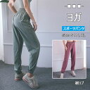 【最大20%OFFクーポン】 レディーススポーツパンツ ジョガーパンツ 裾リブ ヨガパンツ ダンスhip hop スポーツウエア ヨガウエア トラックパンツ 全...