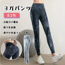 【最大18%OFFクーポン】 ヨガパンツ レディース スポーツウエア ハイウエスト 高弾力 お腹引き締め 美尻 綺麗なヒップライン シェイプ 美脚 細見せ 絞り...