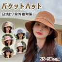 【 早い者勝ち 在庫処分 】 バケットハット 帽子 レディース ハット フリーサイズ 55−58cm 日よけ 日焼け予防 紫外線対策 ツバ広め 首の...