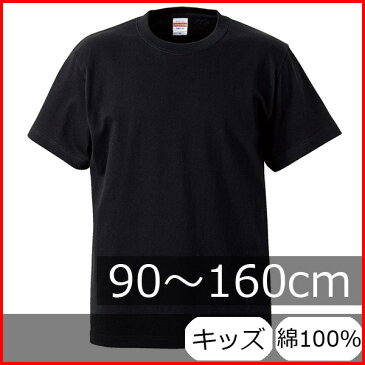 Tシャツ キッズ メンズ レディース 半袖 無地 黒 ブラック 90 100 110 120 130 140 150 160 綿100% tシャツ シャツ トップス 厚手 男 女 ユニセックス 丈夫 カジュアル 子供 ジュニア ブランド スポーツ おしゃれ かっこいい カラー 色 コットン シンプル ゆったり こども