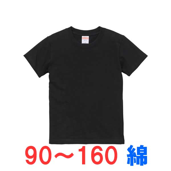 　ハイクオリティで、何度着ても丈夫な、キッズサイズTシャツ♪ 5.6オンスの厚めでしっかりした生地で、型崩れもしにくい！ ※ 90cm〜140cm：ヨコ割り仕様 / 150cm〜160cm：丸胴仕様 【首リブ】 ダブルステッチ仕様で、丈夫で伸びにくいタフな襟元を作り出しています。 【セミコーマ糸】 上等なコーマ糸と一般的なカード糸の中間にあたる糸を使用。 上質でありながら、柔らかな肌触りです。 ※ 90cmサイズには着やすいように、肩の部分にスナップボタン×2が付いています。 ■サイズ：90cm・100cm・110cm・120cm・130cm・140cm・150cm・160cm ■素材：綿100％、17sセミコーマ糸 ※注意 初期不良や、当店による商品間違え以外の お客様ご都合、または着用後の「返品・交換」はお受けしておりません。 商品のサイズ等お間違えのないよう、ご確認の上お買い求め下さい。 縫製品の為、サイズについては実際の商品と多少の誤差が生じることがあります。 掲載商品の写真は、撮影の都合上、実際の商品と色や質感が多少異なることがあります。 この商品の、その他のカラーはこちらを御覧下さい この商品の、アダルトサイズはこちらを御覧下さい その他の「Tシャツ」はこちらを御覧下さい