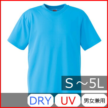 Tシャツ メンズ レディース 半袖 無地 青 ブルー s m l xl 2l xxl 3l xxxl 4l xxxxl 5l 大きいサイズ 丈夫 tシャツ トップス シャツ ユニセックス 男 女 カジュアル ポリエステル100% ジュニア ブランド ゆったり スポーツ キッズ スポーツ 兼用 吸水速乾 丈夫 吸汗