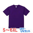 tシャツ 半袖 ドライ 速乾 UVカット メッシュ ポリエステル100% 無地 大きい 大きいサイズ メンズ レディース 仕事 ビジネス イベント スタッフ 介...