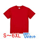 tシャツ 半袖 ドライ 速乾 UVカット メッシュ ポリエステル100% 無地 大きい 大きいサイズ メンズ レディース 仕事 ビジネス イベント スタッフ 介...