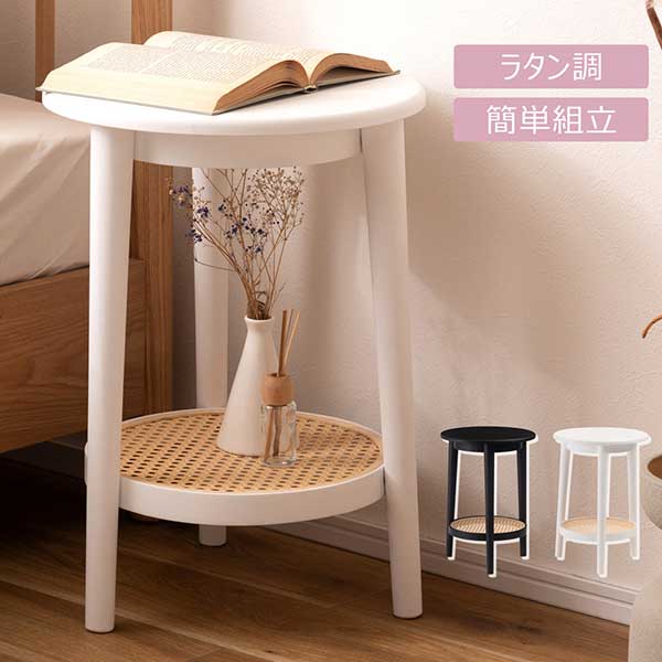 乐天商城 - 【代引き不可】サイドテーブル ラタン 丸 丸型 円 円型 シンプル おしゃれ 幅36cm かわいい ソファサイド ベッドサイド 玄関