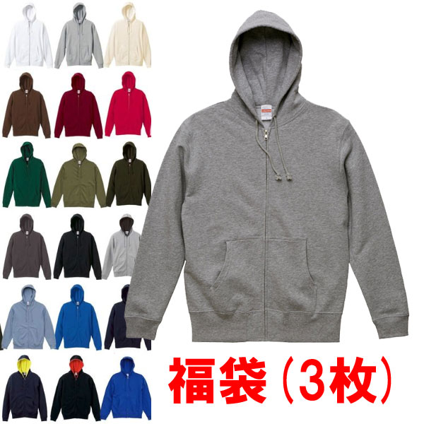 【パーカー福袋】無地フルジップパーカー3枚(おまかせカラー3枚) 何枚あっても困らない 男女兼用