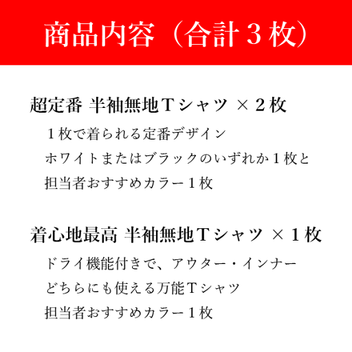 【Tシャツ福袋】半袖無地Tシャツ3枚(白or黒1枚+おまかせ2枚) 何枚あっても困らない 男女兼用