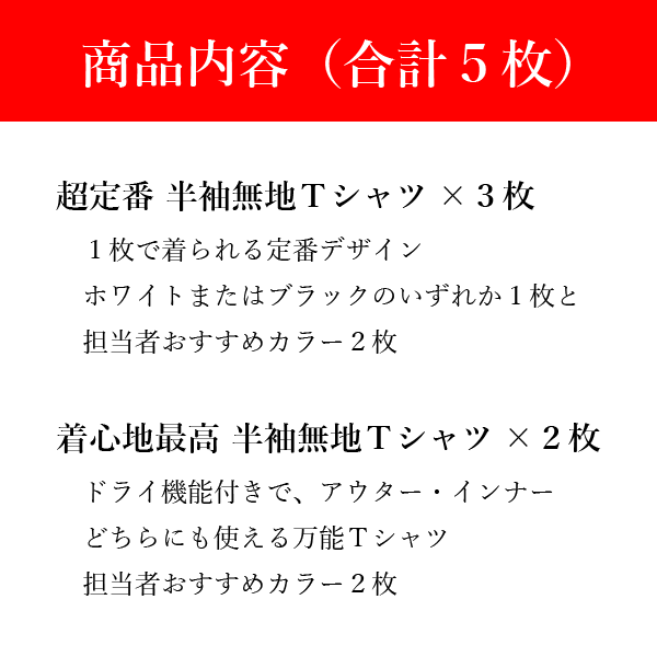 【Tシャツ福袋】半袖無地Tシャツ5枚（白or黒1枚＋おまかせ4枚） 何枚あっても困らない 男女兼用