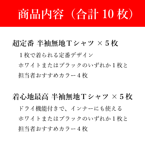 【Tシャツ福袋】半袖無地Tシャツ10枚（白or黒2枚＋おまかせ8枚） 何枚あっても困らない 男女兼用