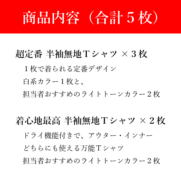 【Tシャツ福袋】半袖無地Tシャツ5枚（白系1枚＋ライトカラー4枚） 何枚あっても困らない 男女兼用