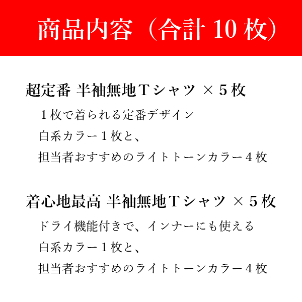 【Tシャツ福袋】半袖無地Tシャツ10枚（白系2枚＋ライトカラー8枚） 何枚あっても困らない 男女兼用